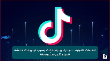 اتهامات قانونية.. بدر عياد يواجه بلاغات بسبب فيديوهات خادشة للحياء تفجر جدلًا واسعًا